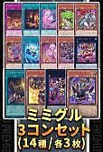 ミミグル3コンセット