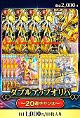 【デュエマ】 ダブルアップオリパ～20連チャンス～