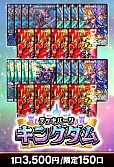 【デュエマ】  デッキパーツキングダム