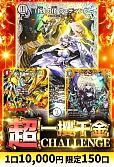 【デュエマ】超一攫千金チャレンジ