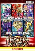 【デュエマ】プレイヤーズオリパ 