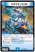 ワダフミノミコト