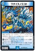 ワダイヌノミコト