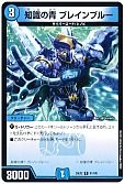知識の青 ブレインブルー