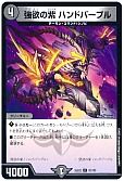 強欲の紫 ハンドパープル