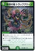 魅惑の緑 トラップグリーン