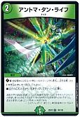 アントマ・タン・ライフ