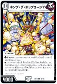 キング・ザ・ポップコーン7