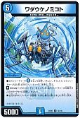 ワダウケノミコト