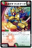 王道ダチ ケントナーク
