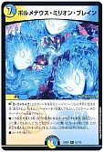 ボルメテウス・ミリオン・ブレイン