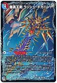 爆勇王剣 ラッシュ・ギガハート/龍覇合体 モルトWORLD