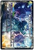 静かなる龍跡 B=G=W/龍魂合体 オール・オーバー・ザ・ワールド