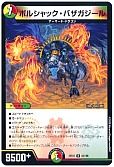 ボルシャック・バザガジール