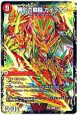 覇闘将龍剣 ガイオウバーン/勝利の覇闘 ガイラオウ