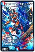 ボルメテウス・蒼炎・ドラゴン