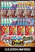 【デュエマ】デッキパーツガッチャ~Dream~