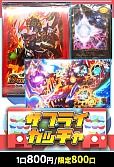 【デュエマ】サプライガッチャ