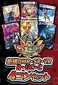 DMR～C4コン（新規カードのみ）