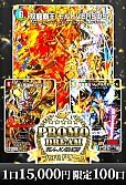 【デュエマ】プロモドリーム