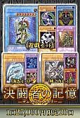【遊戯王】10/22決闘者の記憶