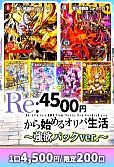 【デュエマ】Re:4500円から始めるオリパ生活~強欲ver~