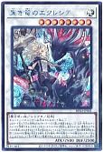 黒き竜のエクレシア