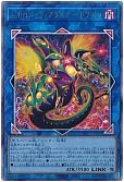 トポロジック・ブラスター・ドラゴン