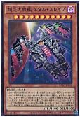 超巨大戦艦 メタル・スレイブ