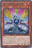 燿ける聖詩の獄神精
