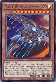 巨大戦艦 デリンジャー・コア