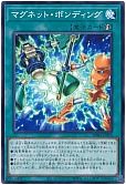 マグネット・ボンディング