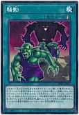騒動