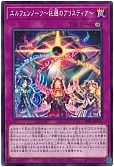 エルフェンノーツ～託選のアリスティア～