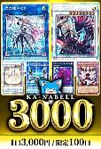 【遊戯王】カーナベル3000