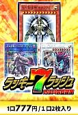 【遊戯王】10/29ラッキー7ラッシュ