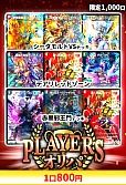 【デュエマ】プレイヤーズオリパ