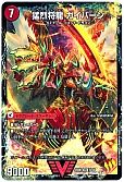 将龍剣 ガイアール/猛烈将龍 ガイバーン