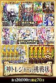 【デュエマ】神トレジャーの挑戦状