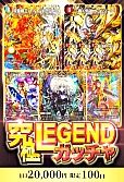 【デュエマ】究極レジェンドガッチャ