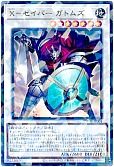 X－セイバー ガトムズ