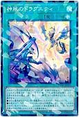 神風のドラグニティ