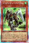 ドラグニティ－クイリヌス