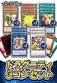 ドラグニティ３コン