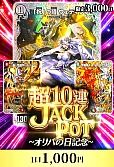 【オリパの日記念】超10連JACKPOTオリパ