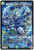 創世竜 Drache der'Zen