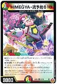 HIMEGYA-流予見618