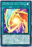 サプライズ・フュージョン