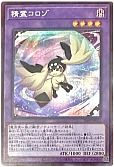 精霊コロゾ