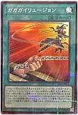 ガガガイリュージョン